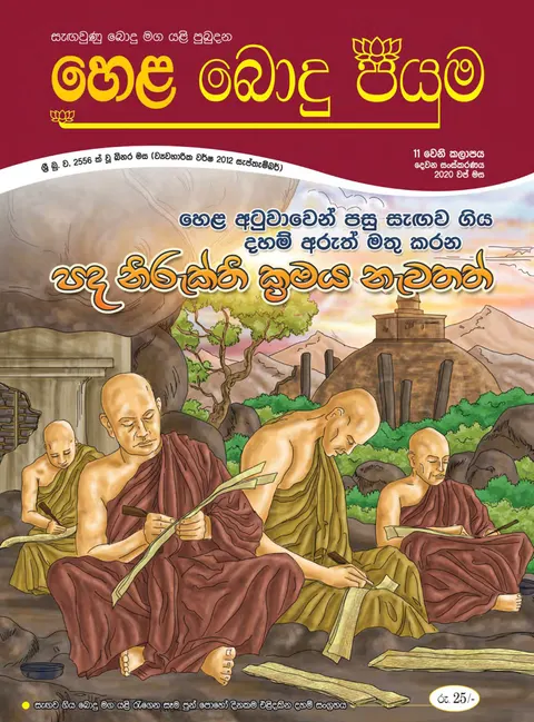 සඟරාව 11