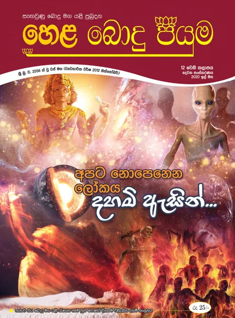 සඟරාව 12