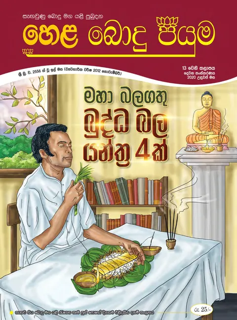 සඟරාව 13