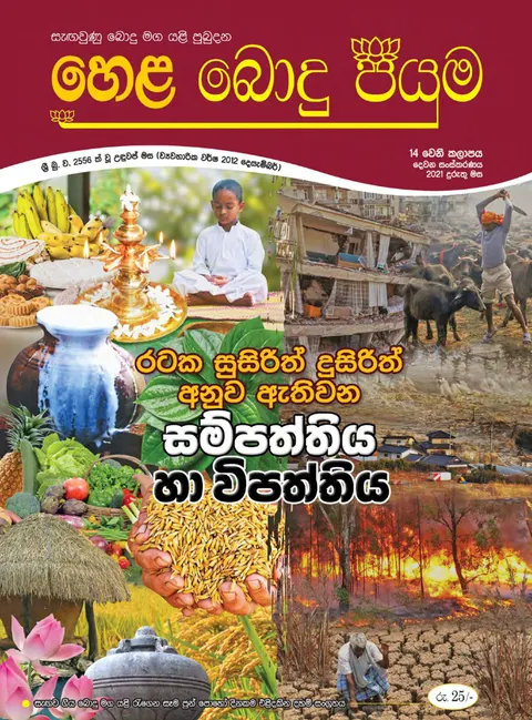 සඟරාව 14