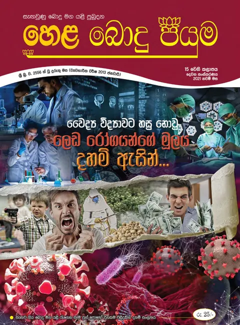 සඟරාව 15