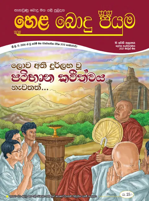 සඟරාව 16