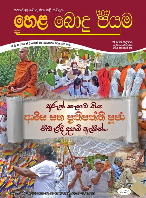 සඟරාව 19