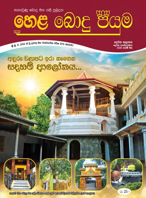 සඟරාව 2