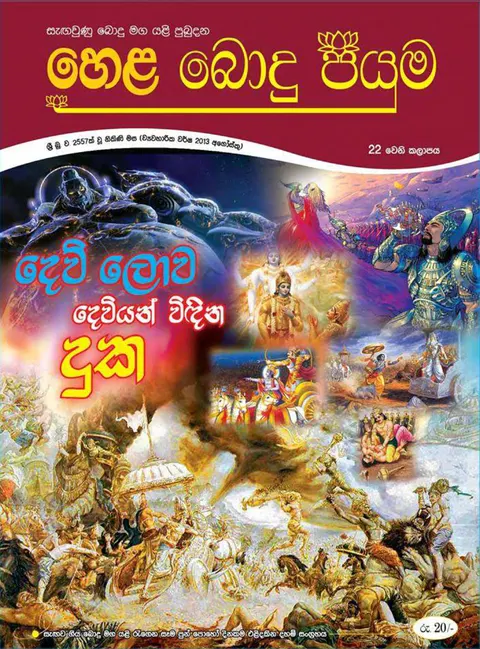 සඟරාව 22
