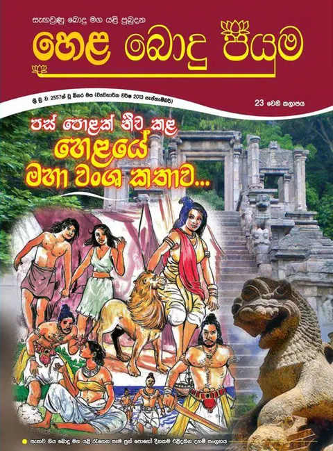 සඟරාව 23