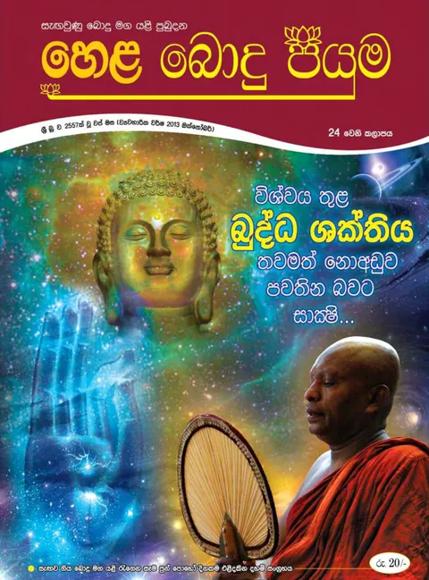 සඟරාව 24