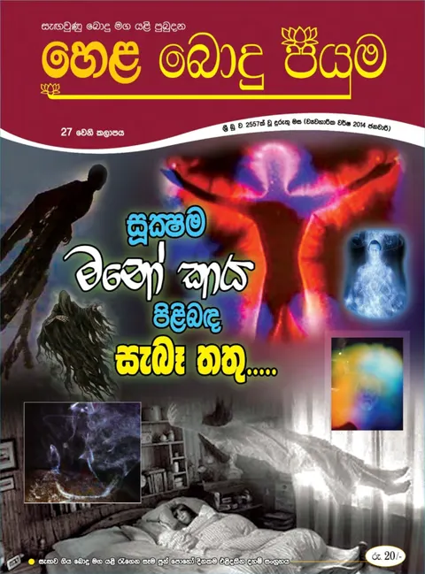 සඟරාව 27