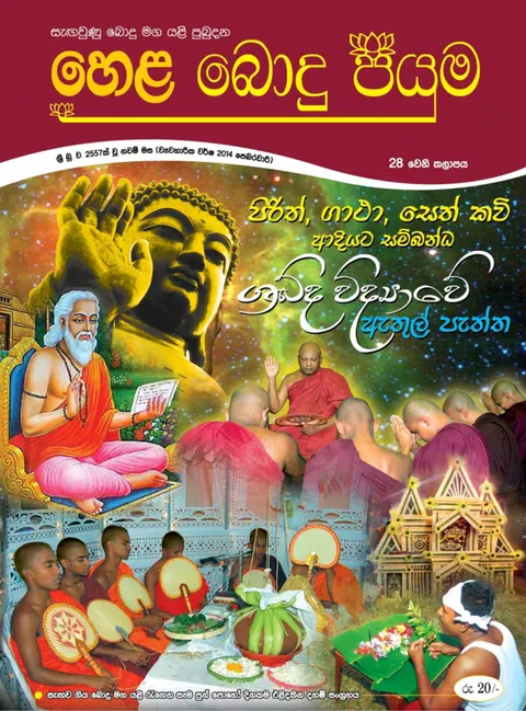 සඟරාව 28