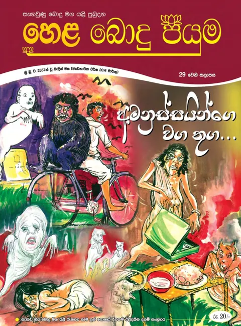සඟරාව 29