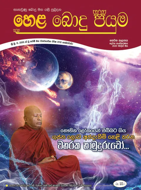 සඟරාව 3