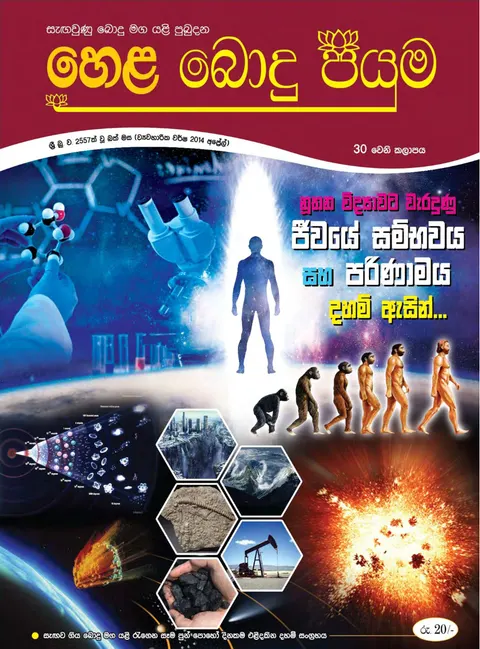 සඟරාව 30