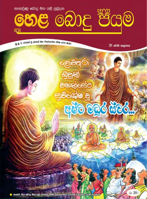සඟරාව 31