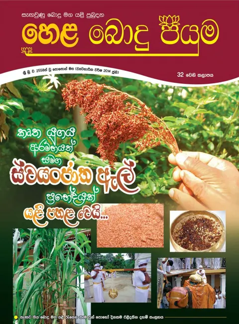 සඟරාව 32
