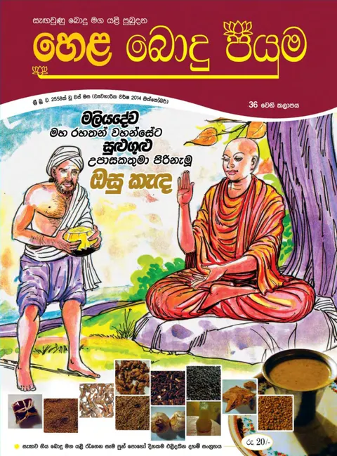 සඟරාව 36