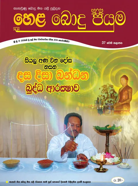 සඟරාව 37