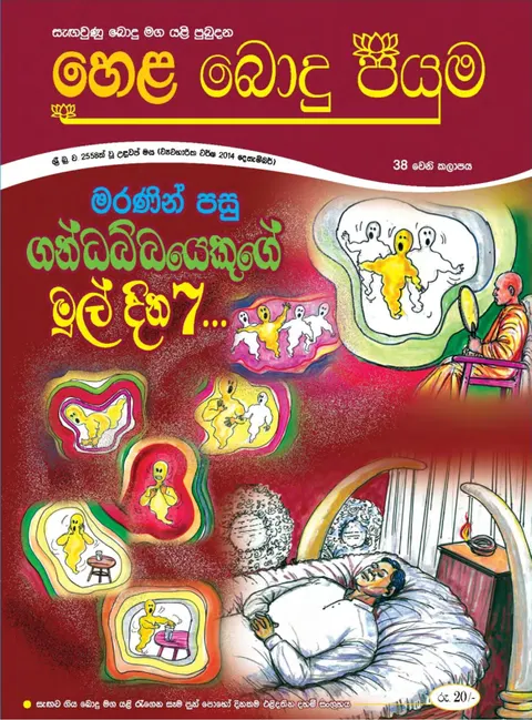 සඟරාව 38