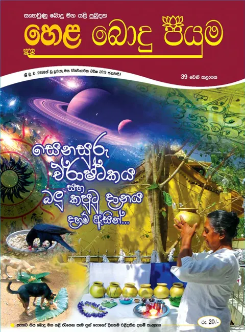 සඟරාව 39