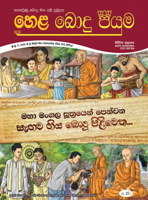 සඟරාව 4