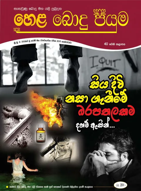 සඟරාව 40