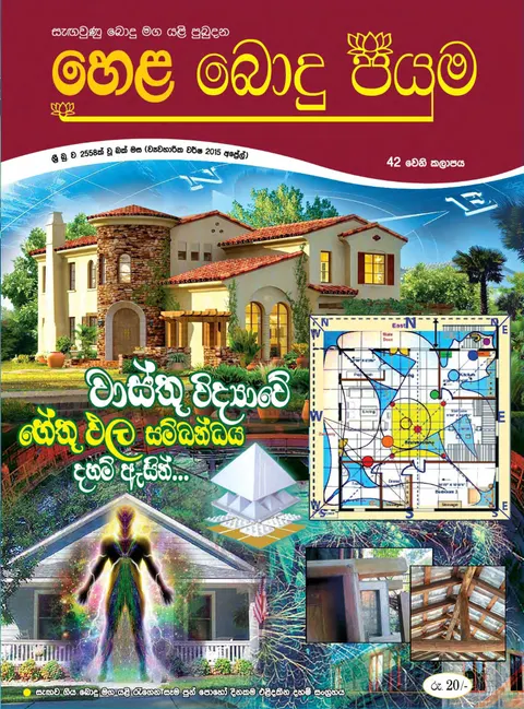 සඟරාව 42