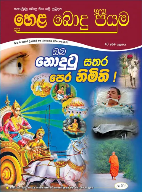 සඟරාව 43