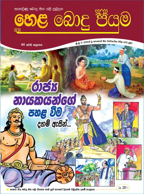 සඟරාව 44