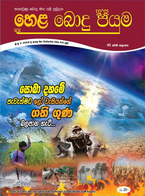 සඟරාව 45