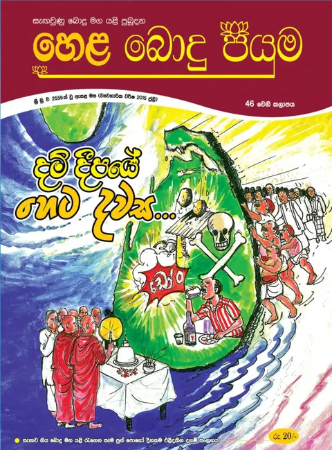 සඟරාව 46