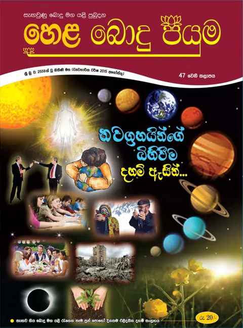සඟරාව 47