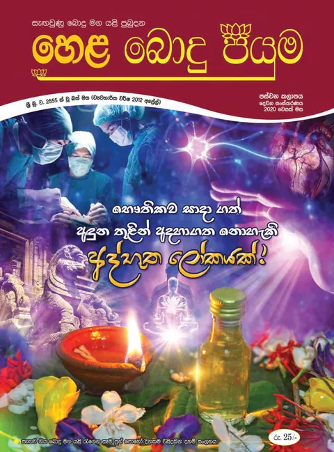 සඟරාව 5
