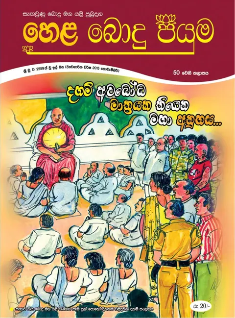 සඟරාව 50