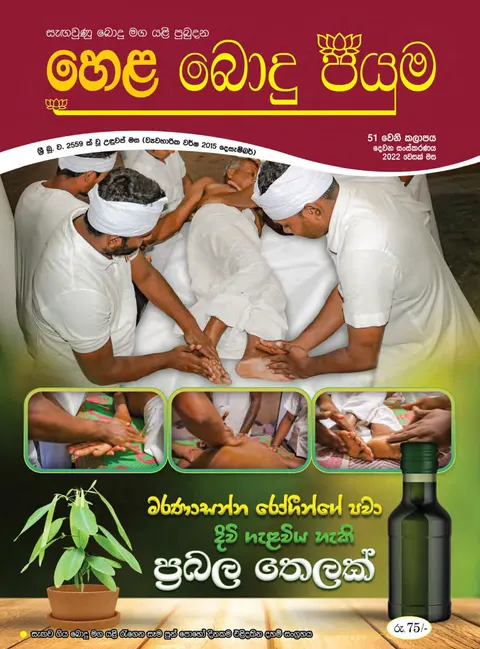 සඟරාව 51