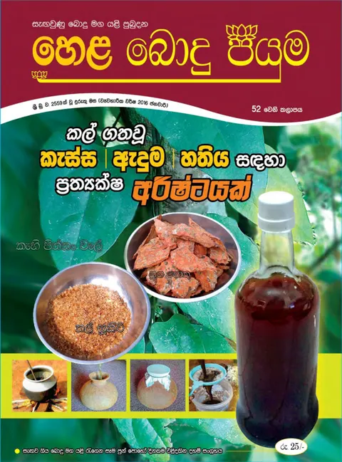 සඟරාව 52