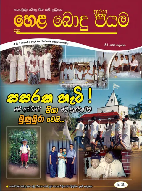 සඟරාව 54