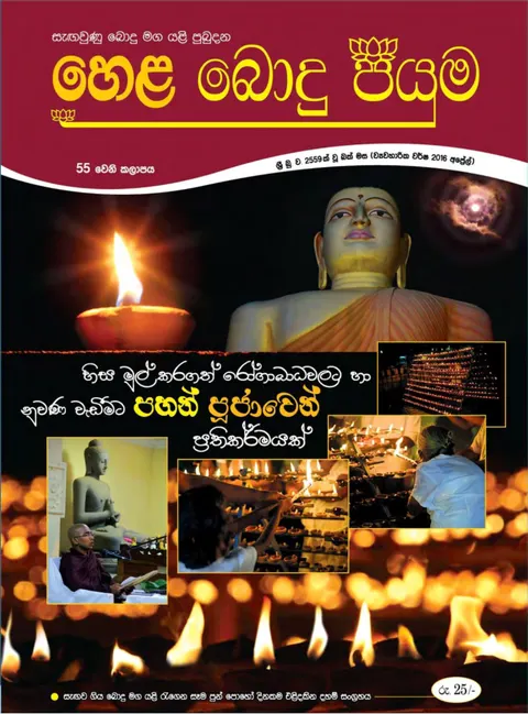 සඟරාව 55