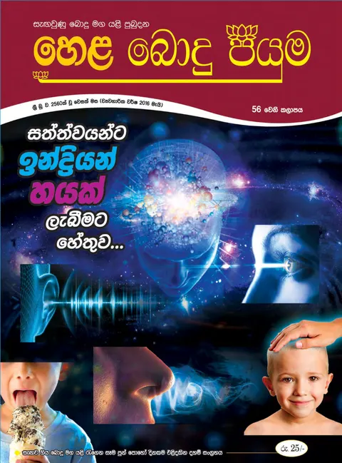 සඟරාව 56
