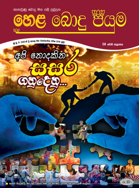 සඟරාව 58