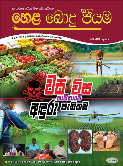 සඟරාව 59
