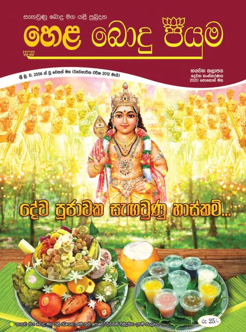 සඟරාව 6