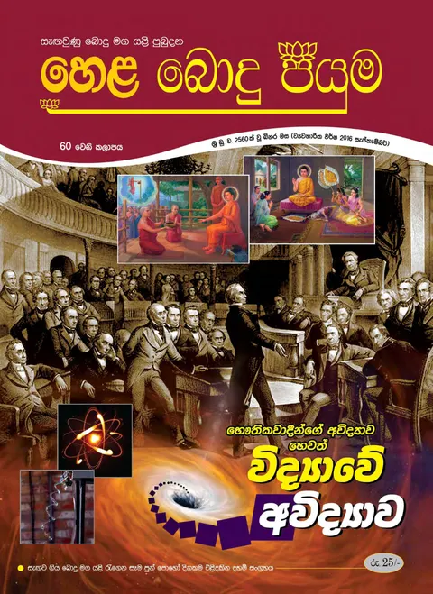 සඟරාව 60