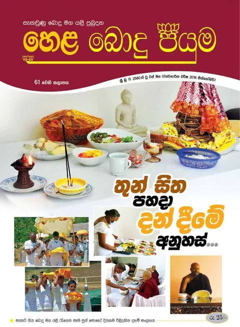 සඟරාව 61
