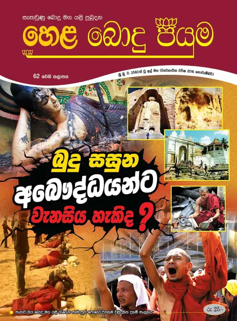 සඟරාව 62