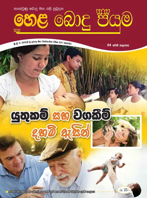 සඟරාව 64
