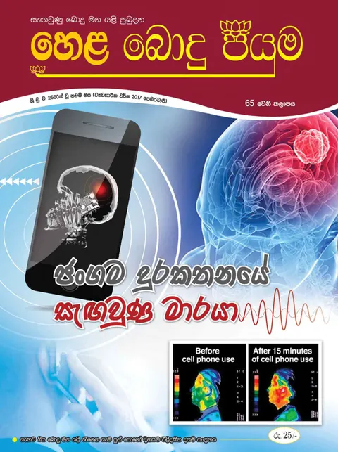 සඟරාව 65
