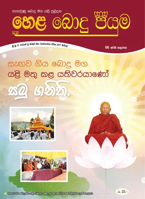 සඟරාව 66