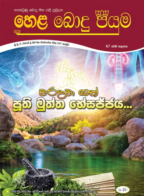 සඟරාව 67