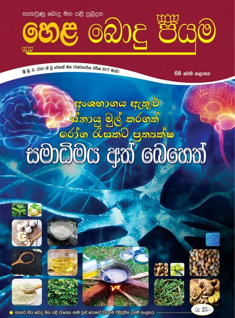 සඟරාව 68