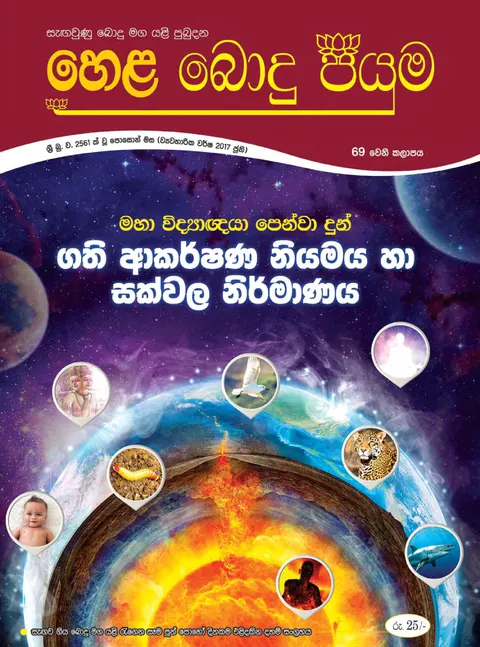 සඟරාව 69