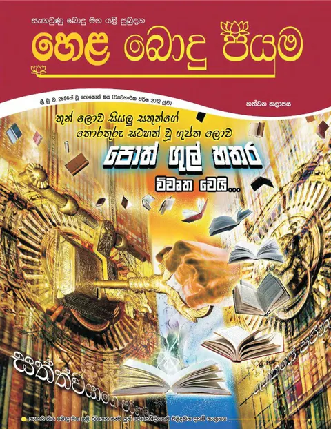 සඟරාව 7